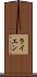 ライエン Scroll
