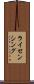 ライセンシング Scroll