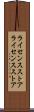 ライセンスストア Scroll