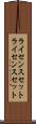ライセンスセット Scroll
