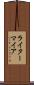 ライターマイア Scroll