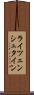 ライツェンシュタイン Scroll