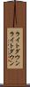 ライトダウン Scroll