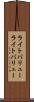 ライトバリュー Scroll