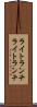 ライトランチ Scroll