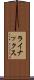ライナックス Scroll
