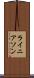 ライニアソン Scroll