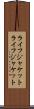 ライフジャケット Scroll