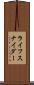 ライフスナイダー Scroll