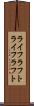ライフラフト Scroll