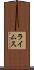 ライムス Scroll