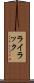 ライラック Scroll