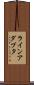 ライン・アダプタ Scroll