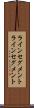 ラインセグメント Scroll