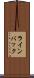 ラインバック Scroll