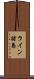 ライン諸島 Scroll