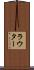 ラウター Scroll