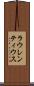 ラウレンティウス Scroll