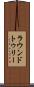 ラウンドトゥリー Scroll