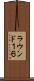 ラウンド１６ Scroll