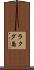 ラクダ島 Scroll