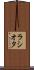 ラシオタ Scroll