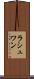 ラシュワン Scroll