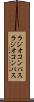 ラジオコンパス Scroll
