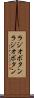 ラジオボタン Scroll