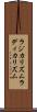 ラジカリズム Scroll