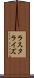 ラスタライズ Scroll