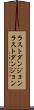 ラストダンジョン Scroll