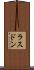ラスドン Scroll