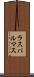 ラスパルマス Scroll