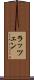 ラッツェン Scroll