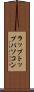 ラップトップ・パソコン Scroll