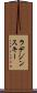 ラデジンスキー Scroll