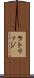 ラトリッジ Scroll