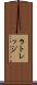 ラトレッジ Scroll