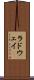 ラドウェイ Scroll