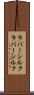 ラバーシルク Scroll