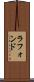 ラフォンド Scroll