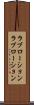 ラブローション Scroll