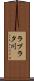 ラプラタ川 Scroll