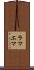 ラマエマ Scroll