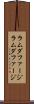 ラムダファージ Scroll