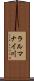 ラルマナイ川 Scroll