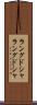ラングドシャ Scroll