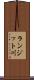 ランジット川 Scroll