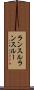ランスル Scroll